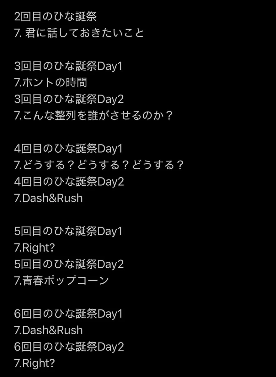 日向坂46 7回目のひな誕祭 セットリスト予想チャレンジ ポストカード 直筆 日向坂46 on X: 