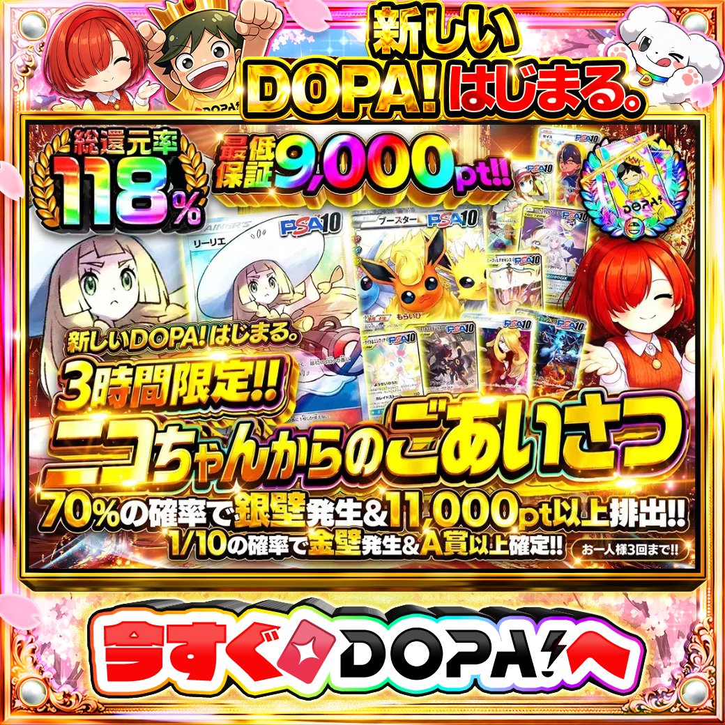 DOPA!オリパ tweet media