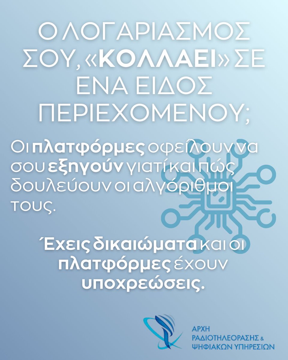 Αρχή Ραδιοτηλεόρασης & Ψηφιακών Υπηρεσιών tweet media