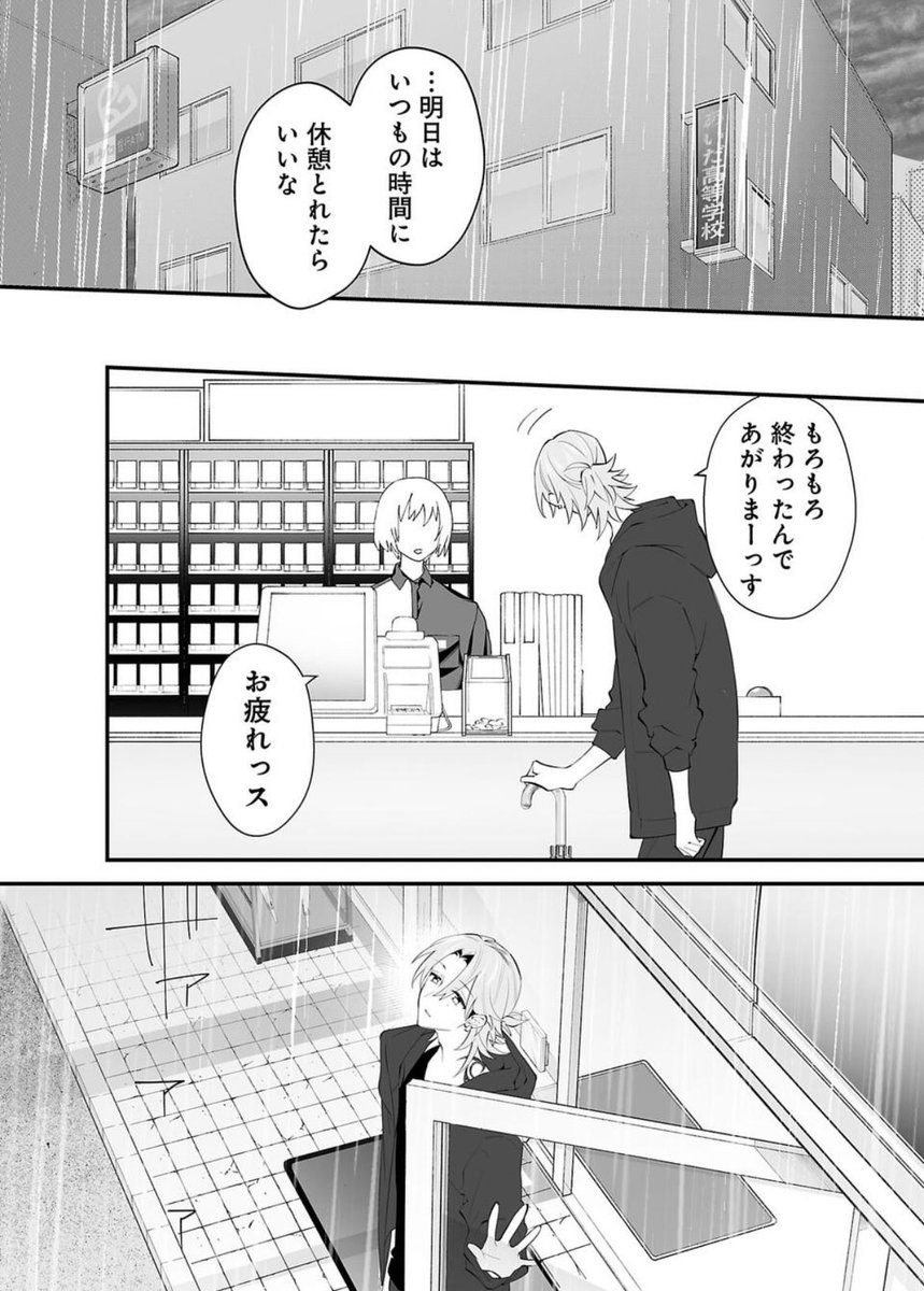 苦手だった人が、かけがえのない存在になった話② (6/12) 