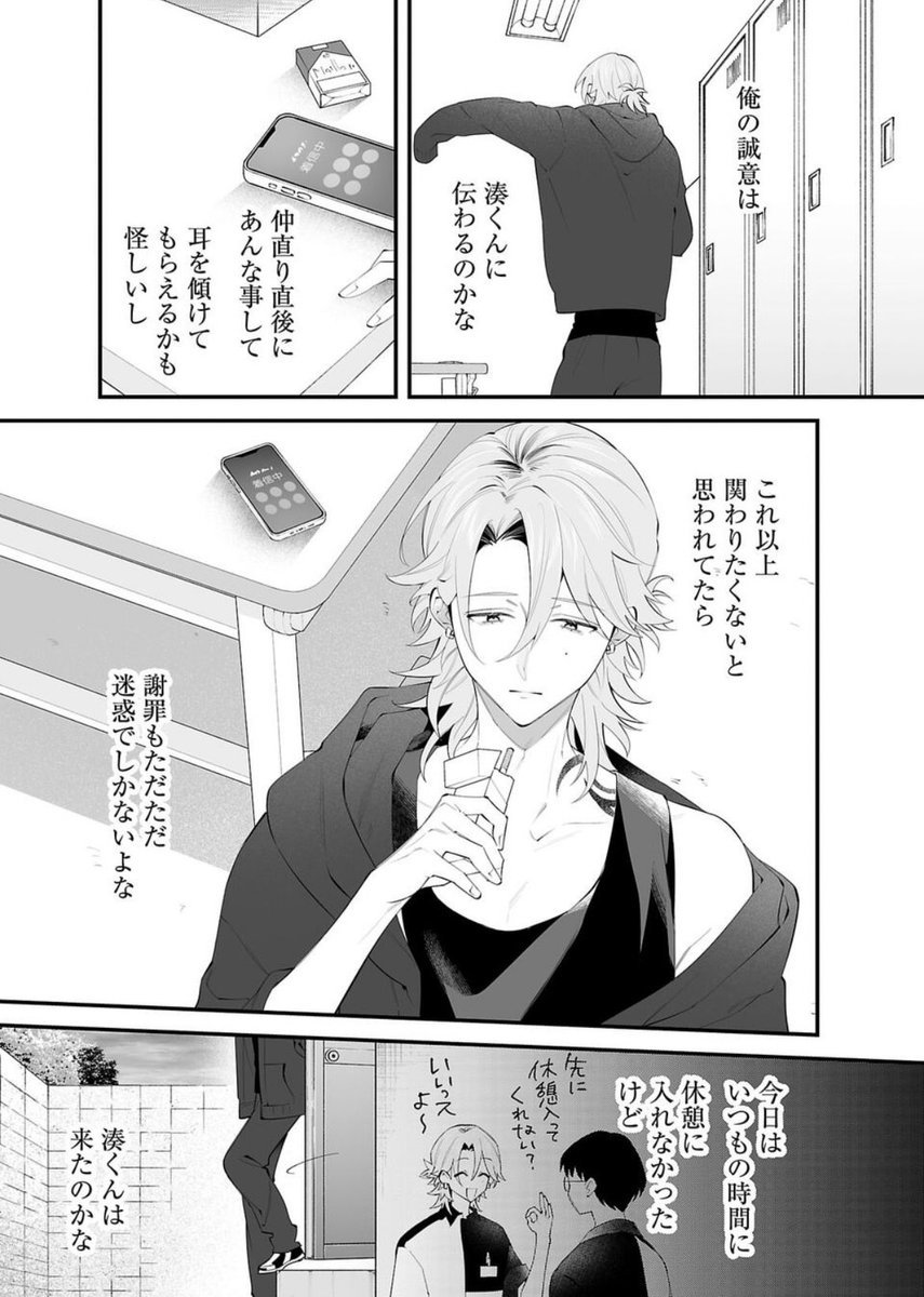 苦手だった人が、かけがえのない存在になった話② (6/12) 