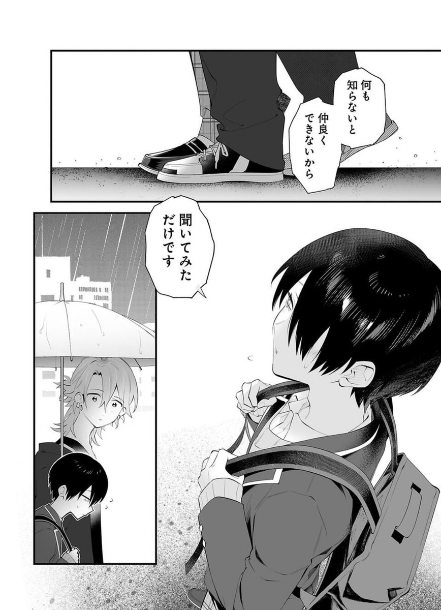 苦手だった人が、かけがえのない存在になった話② (9/12) 