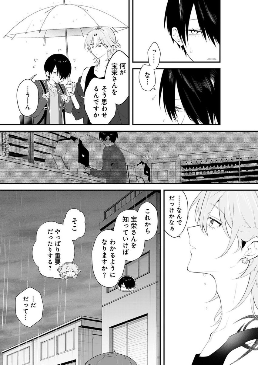 苦手だった人が、かけがえのない存在になった話② (9/12) 