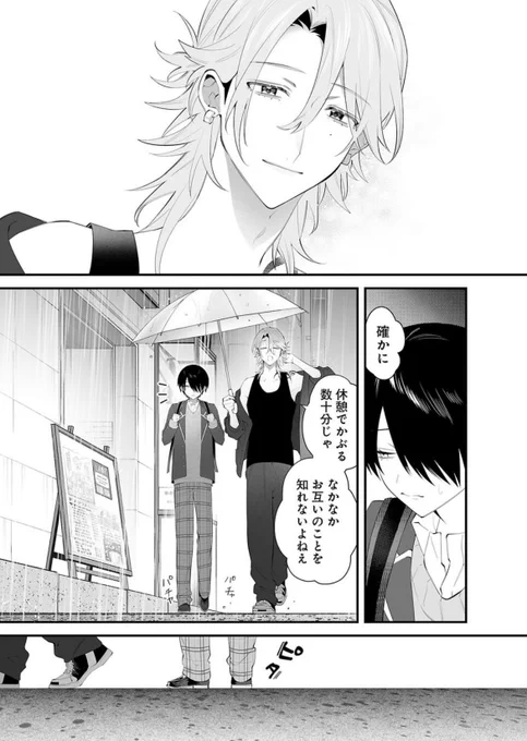 苦手だった人が、かけがえのない存在になった話② (10/12) 