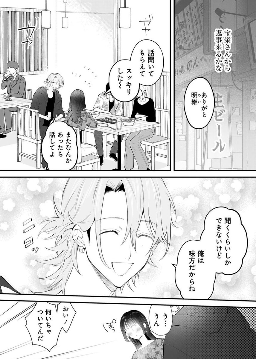 苦手だった人が、かけがえのない存在になった話② (10/12) 