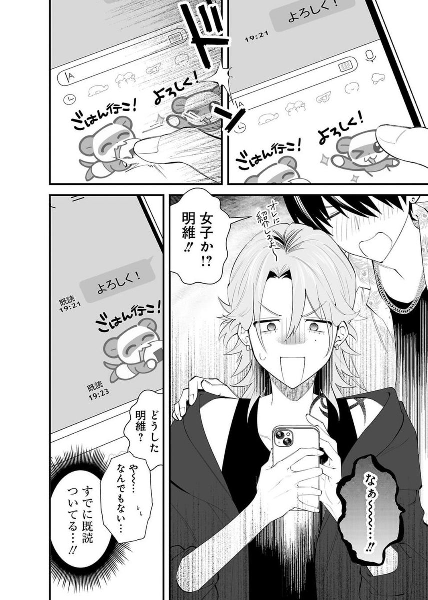 苦手だった人が、かけがえのない存在になった話② (11/12) 