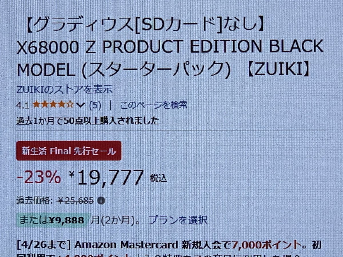 A購入ページ お分かり頂けるだろうか？ 過去1ヶ月で、68Zが50点以上購入されている