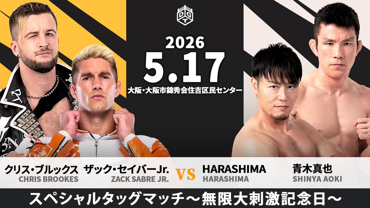 ddtpro's tweet photo. 📢5月17日松井レフェリー主催大阪大会追加カード決定！

新日本プロレスからザック・セイバーJr.参戦、クリスとのSCHADEN TEKKERSでHARASHIMA&amp;青木と激突！　ザックと青木が注目の初遭遇！

https://t.co/ydsD04FxGN
#ddtpro #njpw https://t.co/C6VusemrHJ