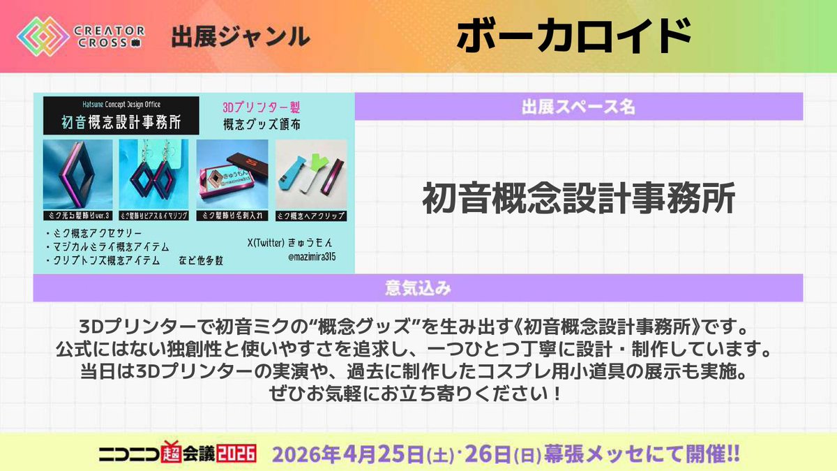 きゅうもん@超会議ｸﾘｸﾛ4/25&26 tweet media