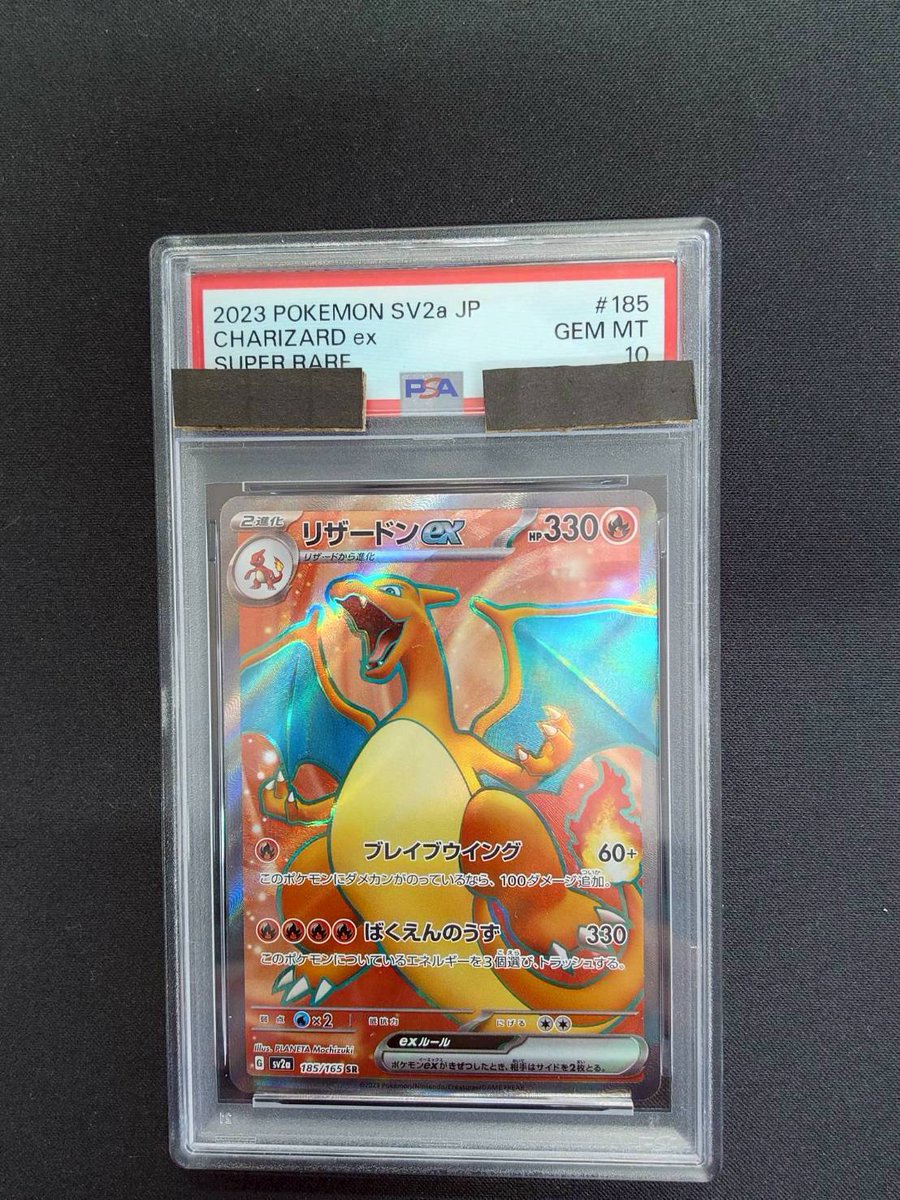 店頭買取】 #PSA10 #ポケモンカード リザードンex 買取させていただき 
