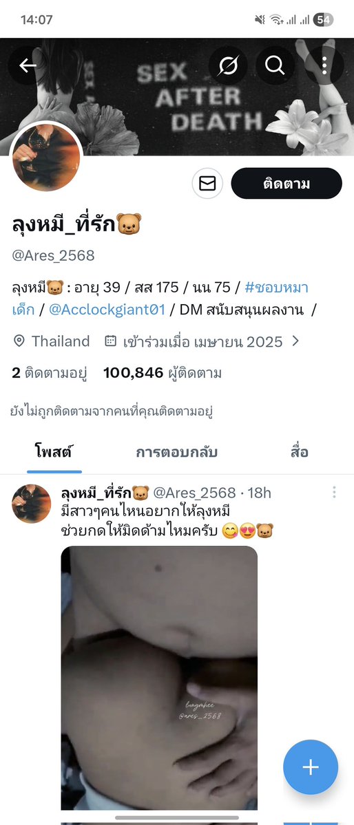 SEXDEER แอคล็อค99 tweet media
