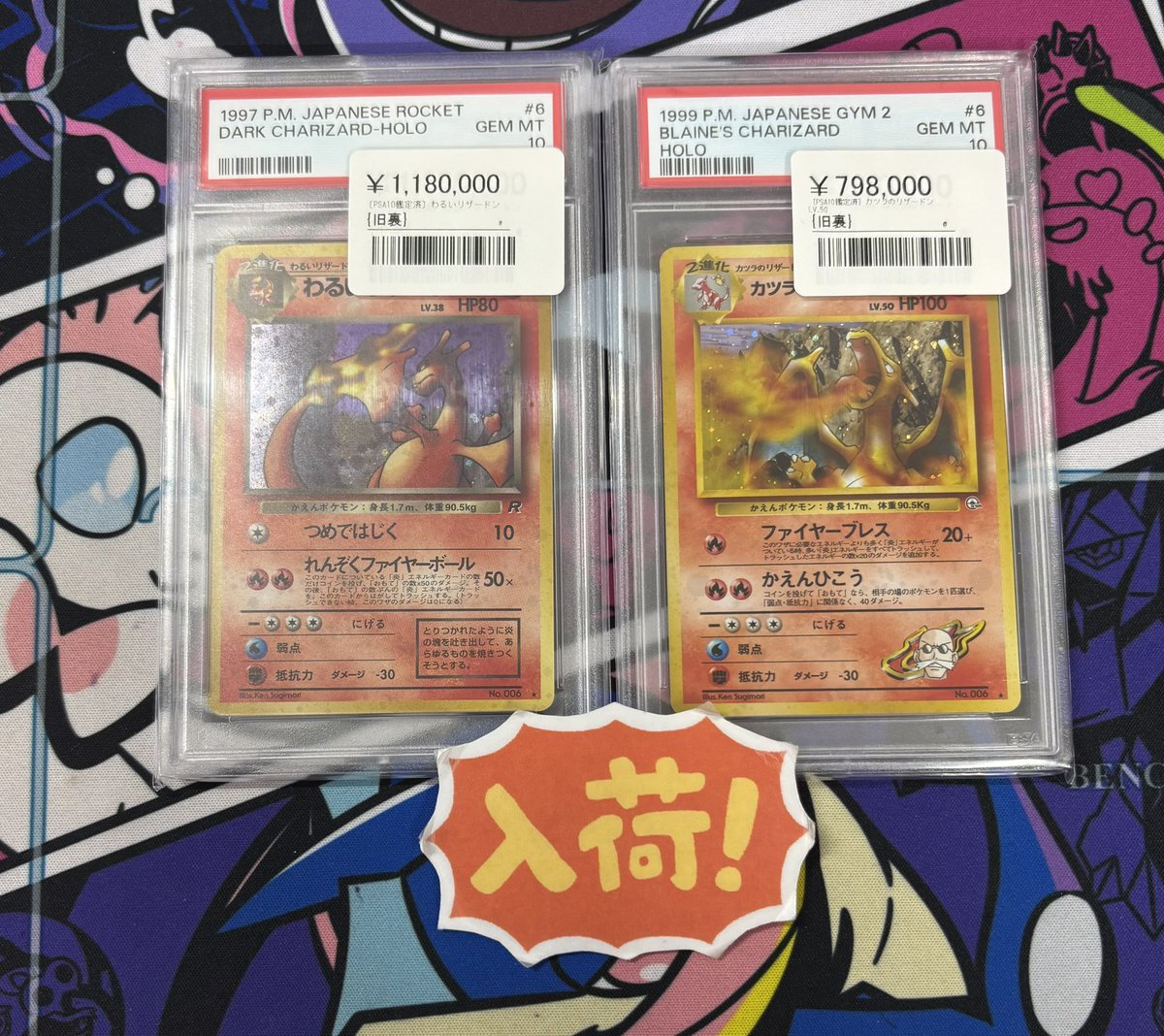 旧裏 カツラのリザードン PSA10 カツラのリザードン PSA10 旧裏 #6