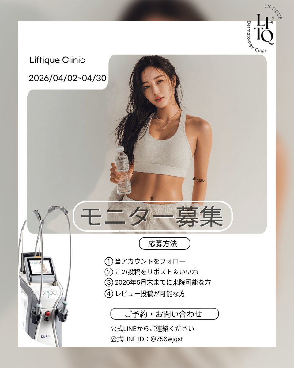 リフティック皮膚科 tweet media