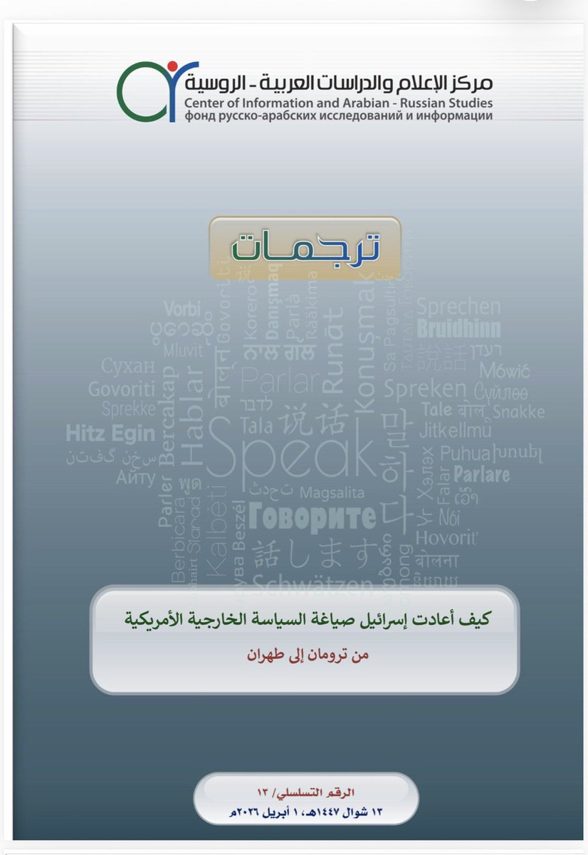 مركز الإعلام والدراسات العربية- الروسية tweet media