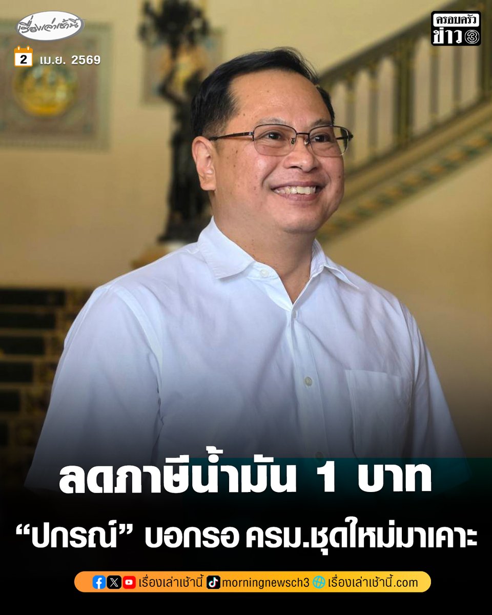 เรื่องเล่าเช้านี้ tweet media