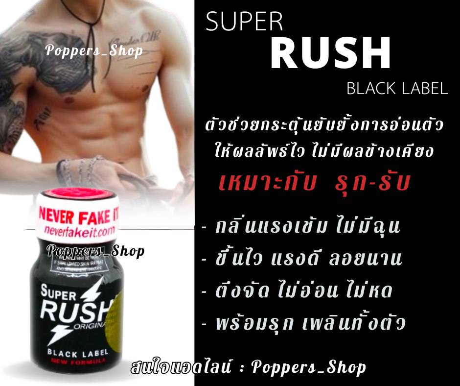 PopperProTH's tweet photo. 💥 ขวดนี้คือ Super Rush Black Label – New Formula ตัวแรง สูตรใหม่ มาทีมีสะเทือน! สูตรใหม่ วิ๊งไว กลิ่นแรงติดจมูก!
สายลุยห้ามพลาด!

📩 LINE: 🆔️ : poppers_shop  

#ส่งฟรี #ไวอากร้า #fwd #ดมป๊อป #ป๊อปเปอร์ #popper #ลำลูกกา #บางมด #ศรีราชา #พระราม2 #คลองจั่น https://t.co/TSMUJaUtO9