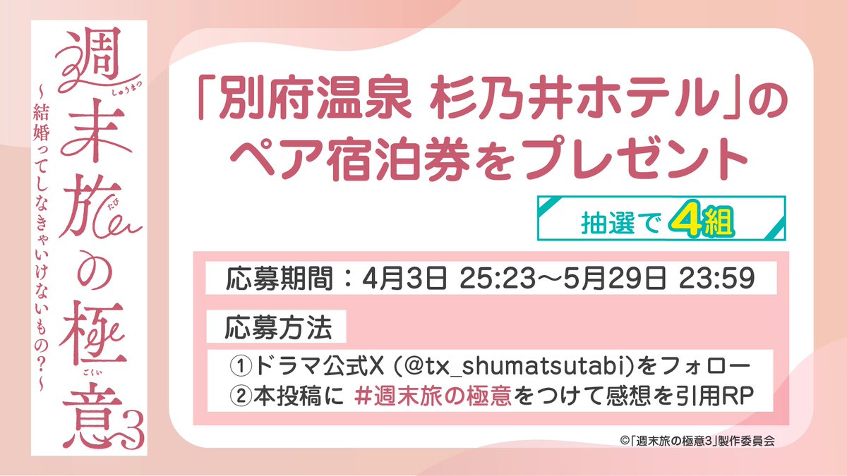 ドラマ25「週末旅の極意3」【テレ東公式】 tweet media
