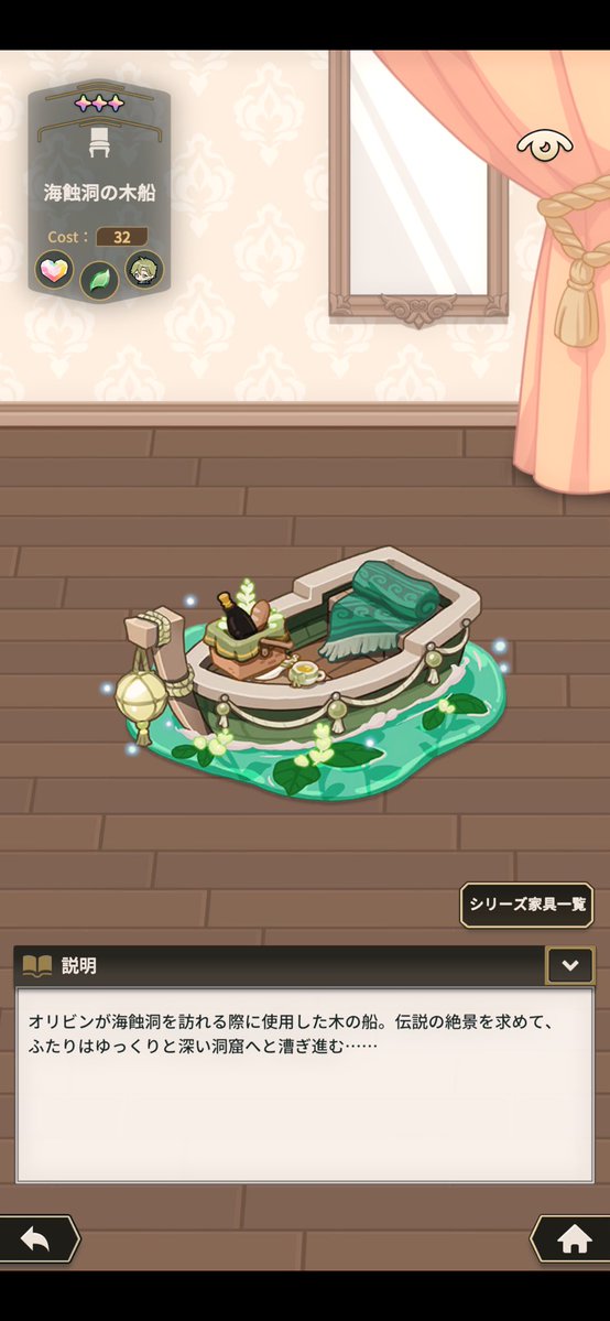 新イベントで追加された家具です！