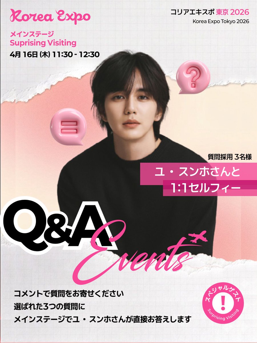 Instagram（@koreaexpo_jp）では、ユ・スンホさん Q&amp;Aイベントを開催中💖
コメントで質問を募集中です！
選ばれた3名様には、1:1セルフィー特典も📸
詳細はInstagramの投稿をご確認ください✨
#コリアエキスポ東京
#ユスンホ
#俳優ユスンホ
#韓国俳優
#コメントイベント