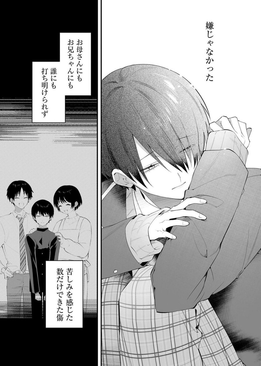 苦手だった人が、かけがえのない存在になった話② (3/12) 