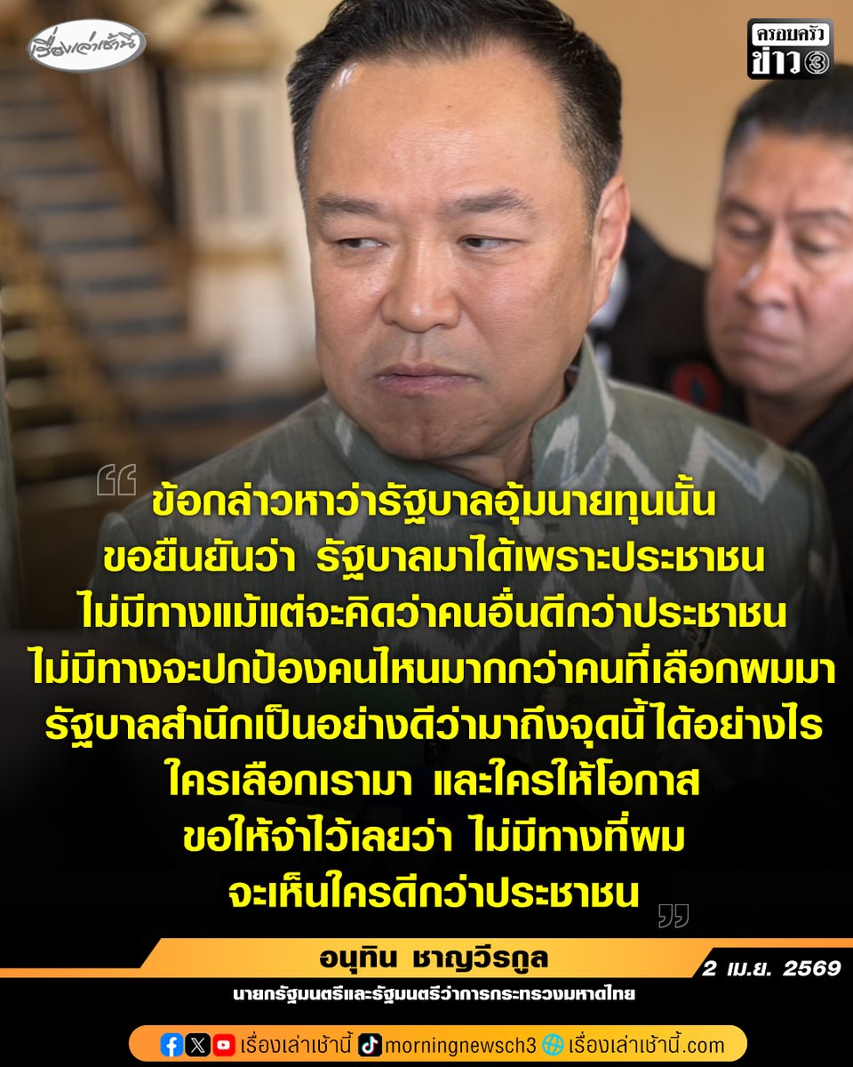 เรื่องเล่าเช้านี้ tweet media