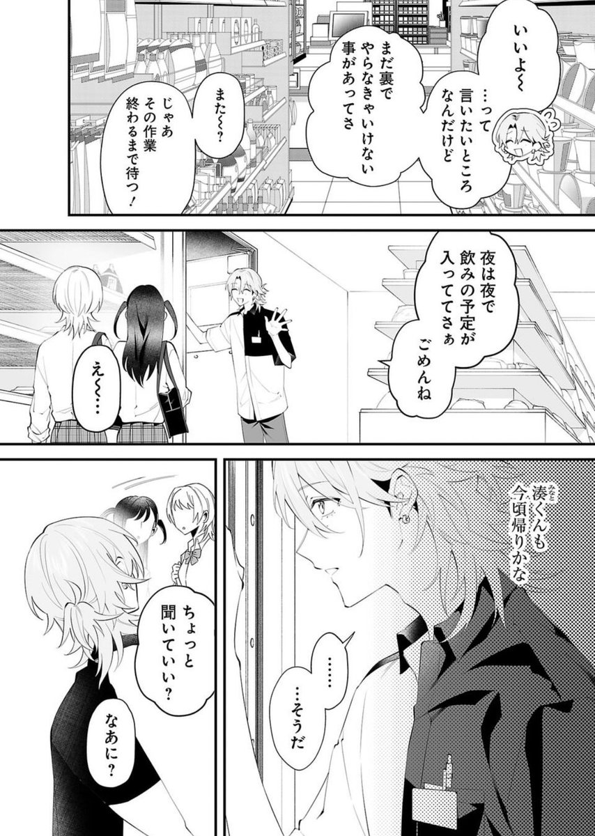 苦手だった人が、かけがえのない存在になった話② (5/12) 