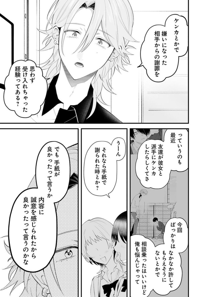 苦手だった人が、かけがえのない存在になった話② (5/12) 