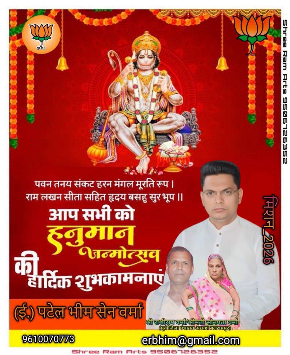 bErbhim's tweet photo. शौर्य, पराक्रम, निष्ठा और भक्ति के प्रतीक श्री हनुमान जी महाराज की जयंती पर मैं समस्त क्षेत्रवासियों को
हार्दिक शुभकामनाएं एवं बधाई देता हूँ।
बजरंगबली से प्रार्थना है कि
वे सभी के जीवन को सुख, शांति, समृद्धि और बल से परिपूर्ण करें।

जय श्री राम | जय हनुमान। 🚩 https://t.co/FjoPUd3dET
