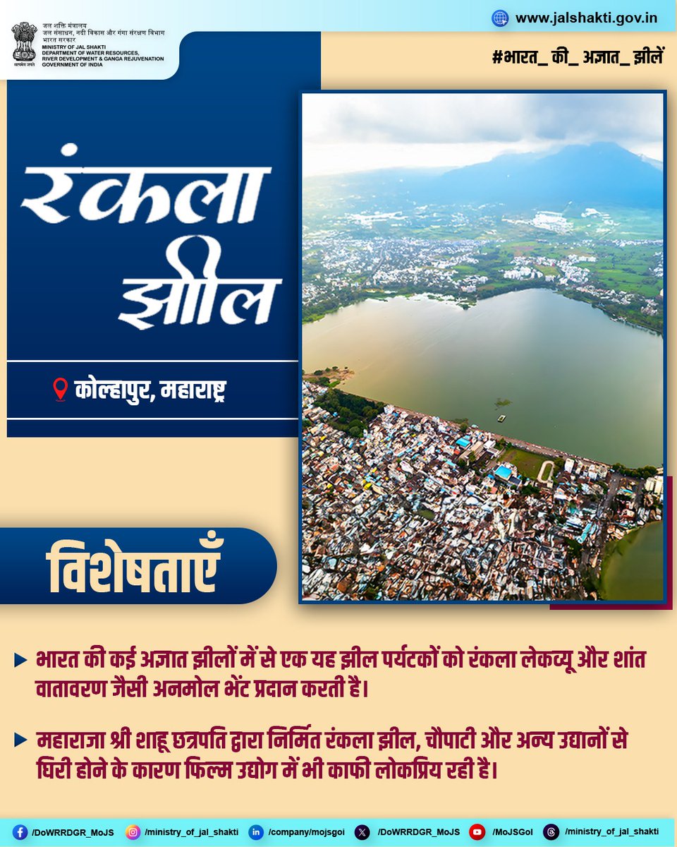 Ministry of Jal Shakti, DoWR, RD&GR, GoI tweet media