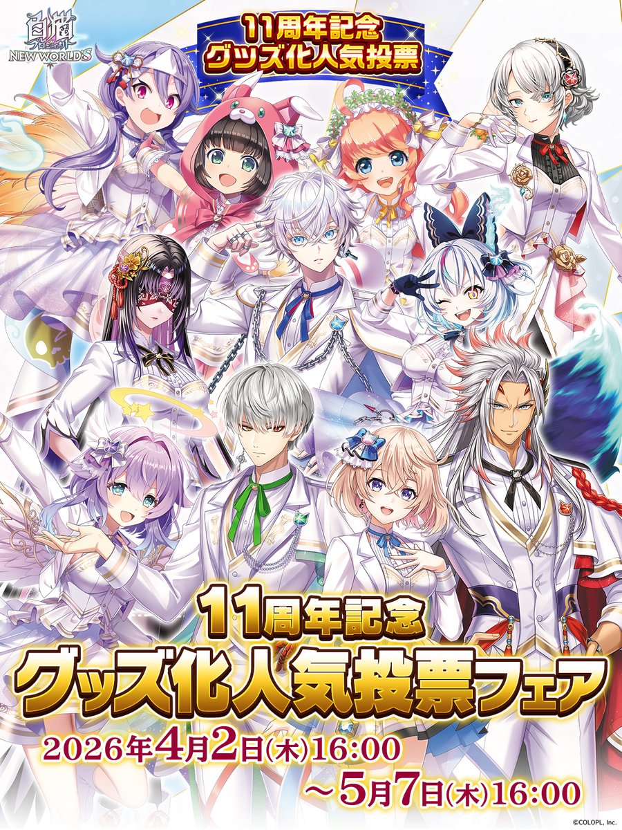 コロプラ公式ショップ tweet media
