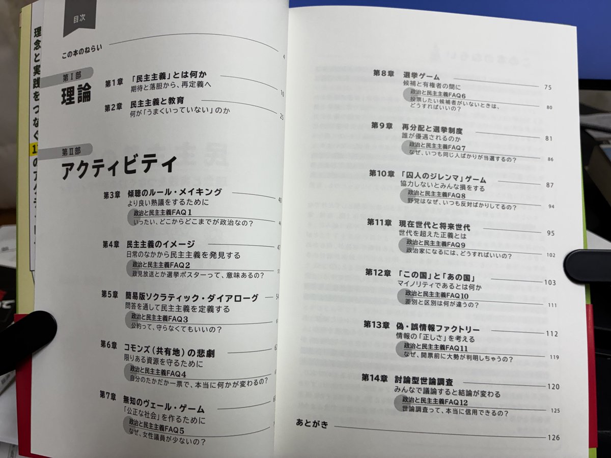 「民主主義」についてゲームやロールプレイを通して学ぶ（あるいは「遊びつくす」）本『民主主義の教室　理念と実践をつなぐ12のアクティビティ』（吉田徹＋西山渓、弘文堂 <a href="/koubundoucojp/">弘文堂</a>)、見本が届きました！来週には書店に並ぶと思います。

教室で、家庭で、イベントでいかがでしょうか。