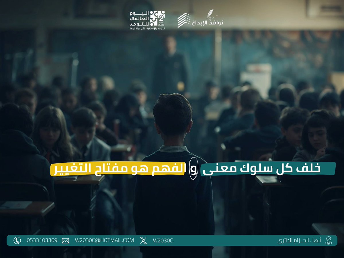 نوافذ الإبداع للخدمات المساندة للتربية الخاصة tweet media