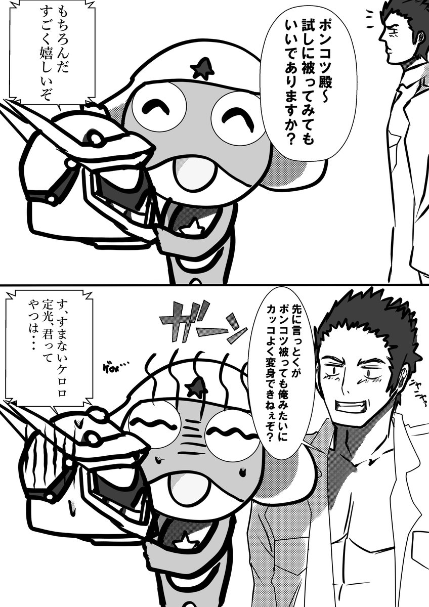 Caramelsugar_M's tweet photo. 夢 / クロスオーバー

ポンコツを被ろうとするケロロ https://t.co/woQB06bN78