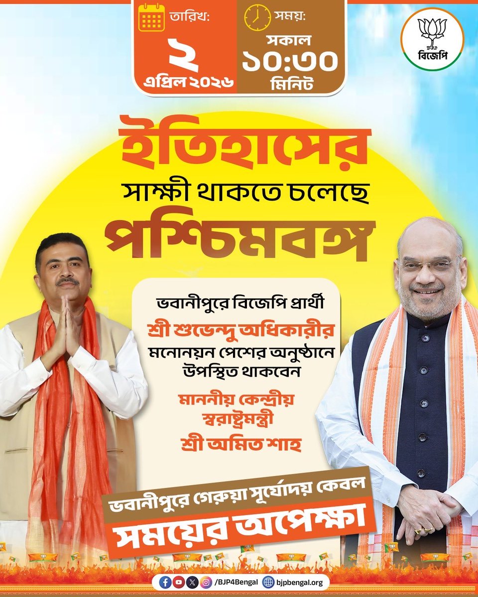 BJYM West Bengal tweet media