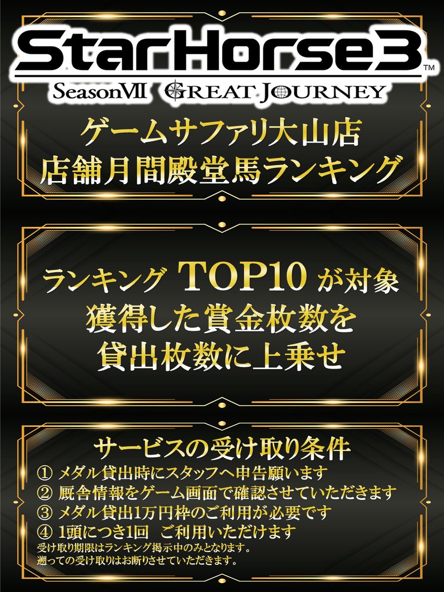 スタホ3