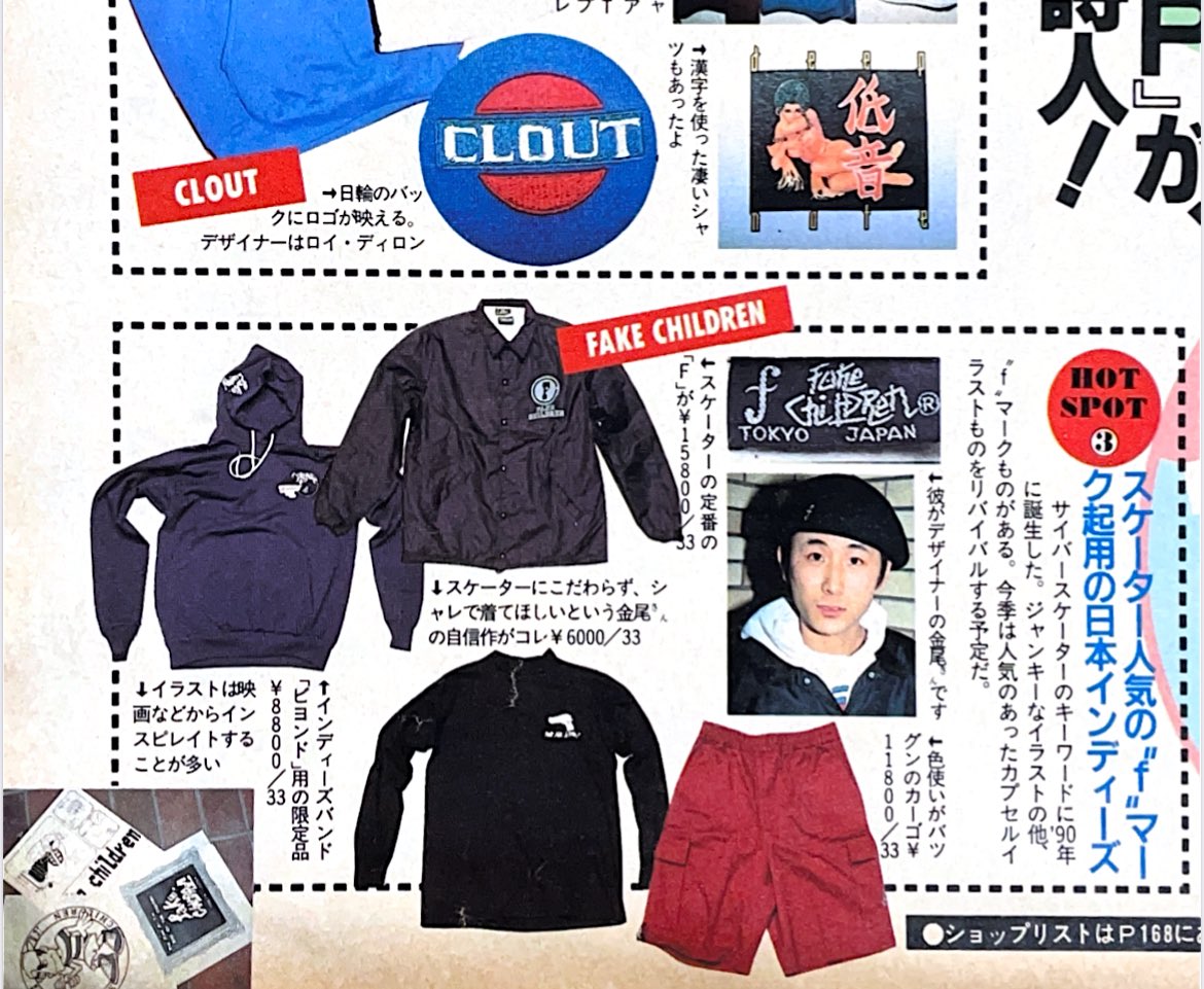 33online's tweet photo. Fake Childrenは金尾氏によって立ち上げられたブランドであり、スケートボードとサイバーを融合させたグラフィックデザインを特徴としていました。1990年代初頭〜中期におけるストリートカルチャーとデジタル志向の交差点を象徴するものとして位置付けられます。33では90年頃に取扱いを開始しました。 https://t.co/I5DWdPjGVQ