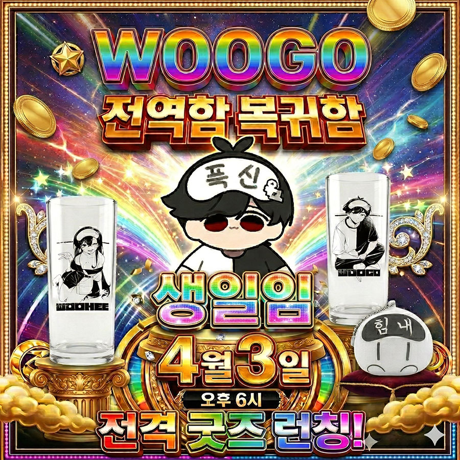 [예고장]
2026년 04월 03일 오후 6시