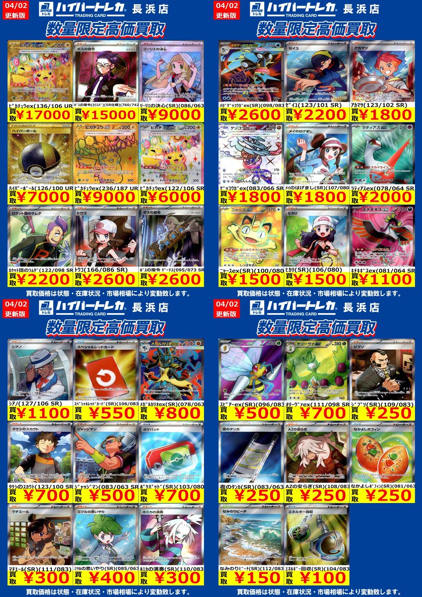 ポケモンカード SR・UR限定✨✨ 数量限定高価買取表更新しました‼️ お