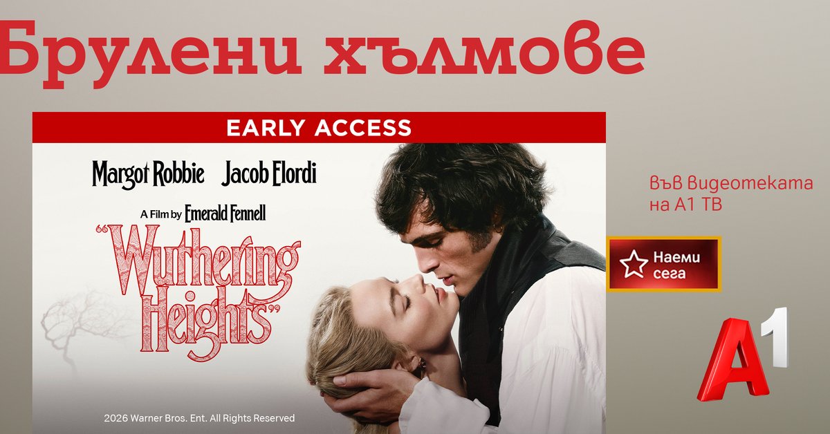 Любов и страст без граници.

„Брулени хълмове“ вече е във Видеотеката на A1 ТВ 🎬
С Марго Роби и Джейкъб Елорди в една от най-емблематичните любовни истории.
Гледай сега >>> a1.bg/a1-xplore-tv