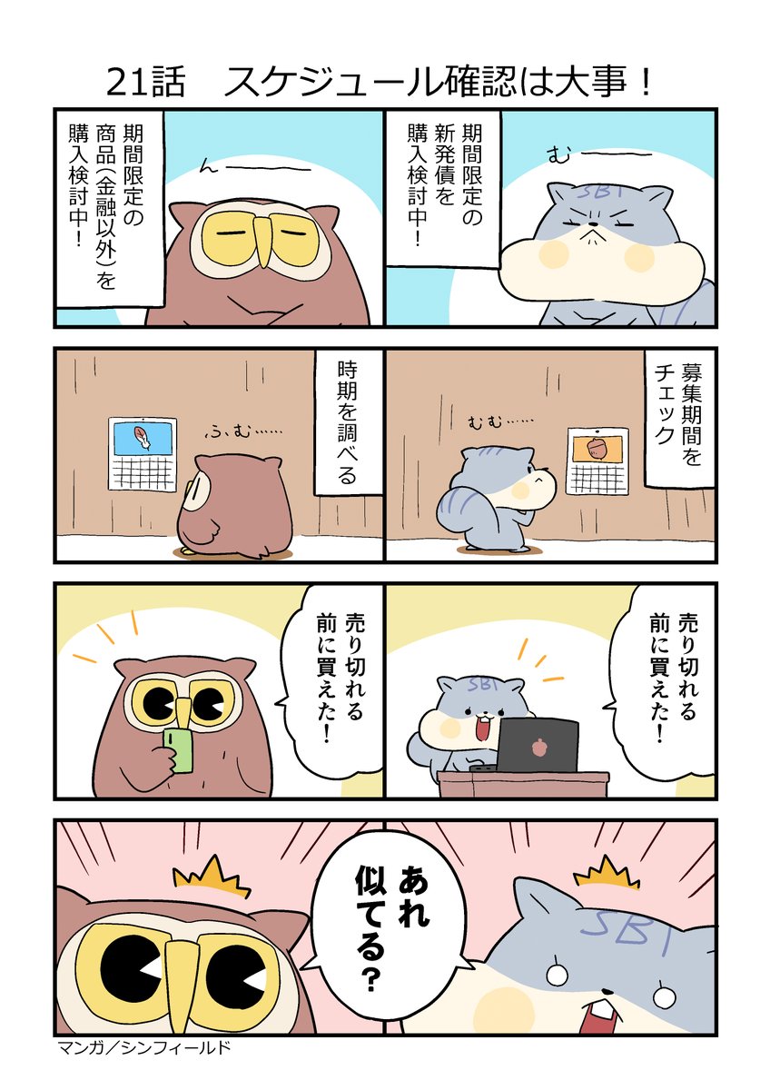 ぼんぐり （SBI証券）債券 tweet media