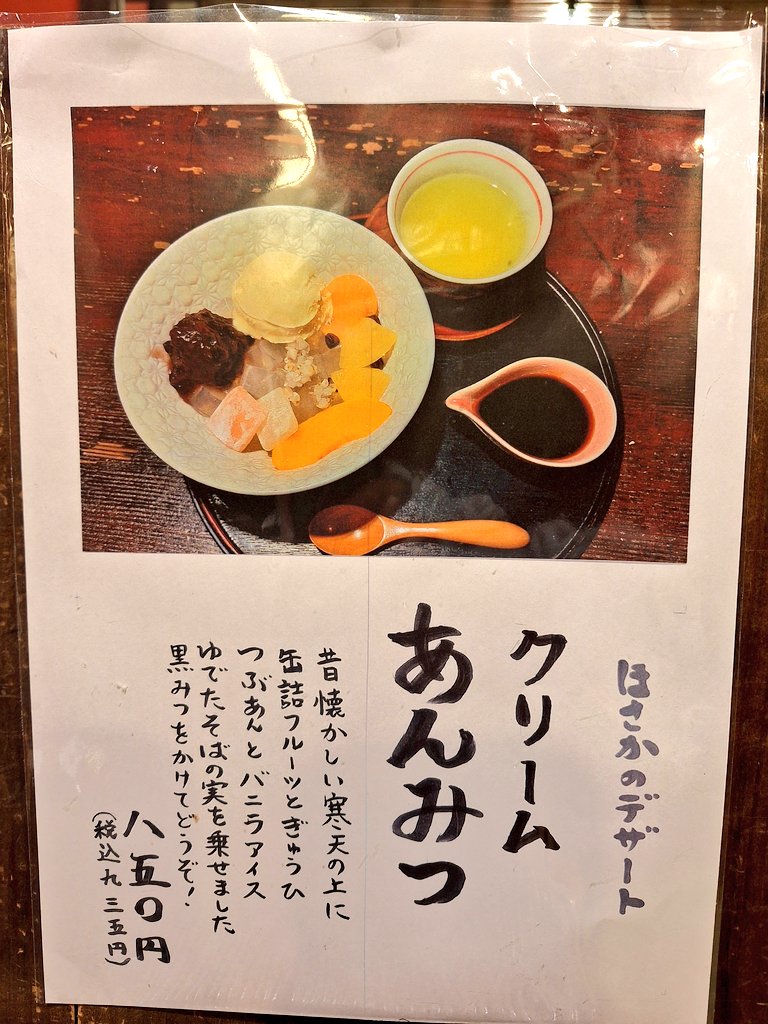 HosakaTeuchi's tweet photo. 【お知らせ】
お汁粉　お汁粉バニラのほかに
クリームあんみつ出来ました🌸
ほさかのデザートお楽しみくださいね～☺
#吉祥寺ほさか #デザート #あんみつ #お汁粉 #お汁粉バニラ https://t.co/iHZ71QqNTw