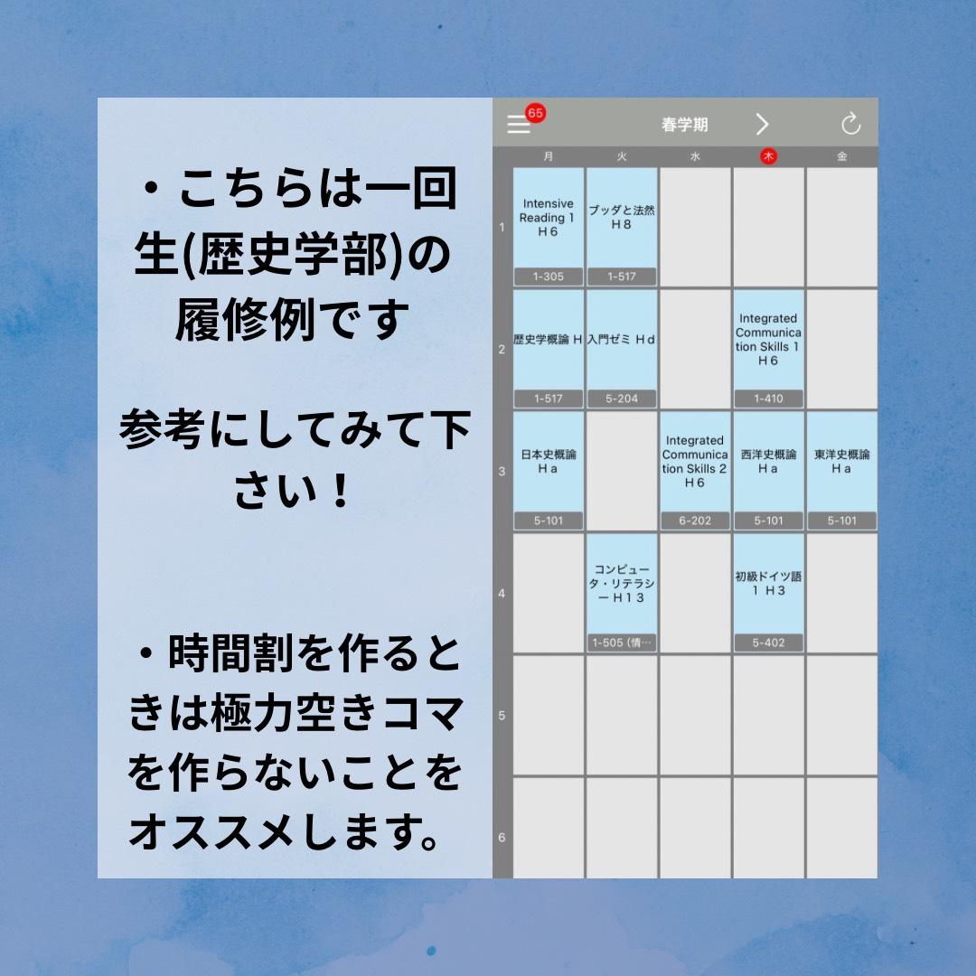 BukkyoSC's tweet photo. こちらはとある歴史学部の1回生の履修例です！

是非参考にしてください！

次回の投稿は学食についてです！
#春から佛教大学　#春から佛大　#スポーツチャンバラ　#スポチャン　#体験会 https://t.co/uDpnK5ZAaK