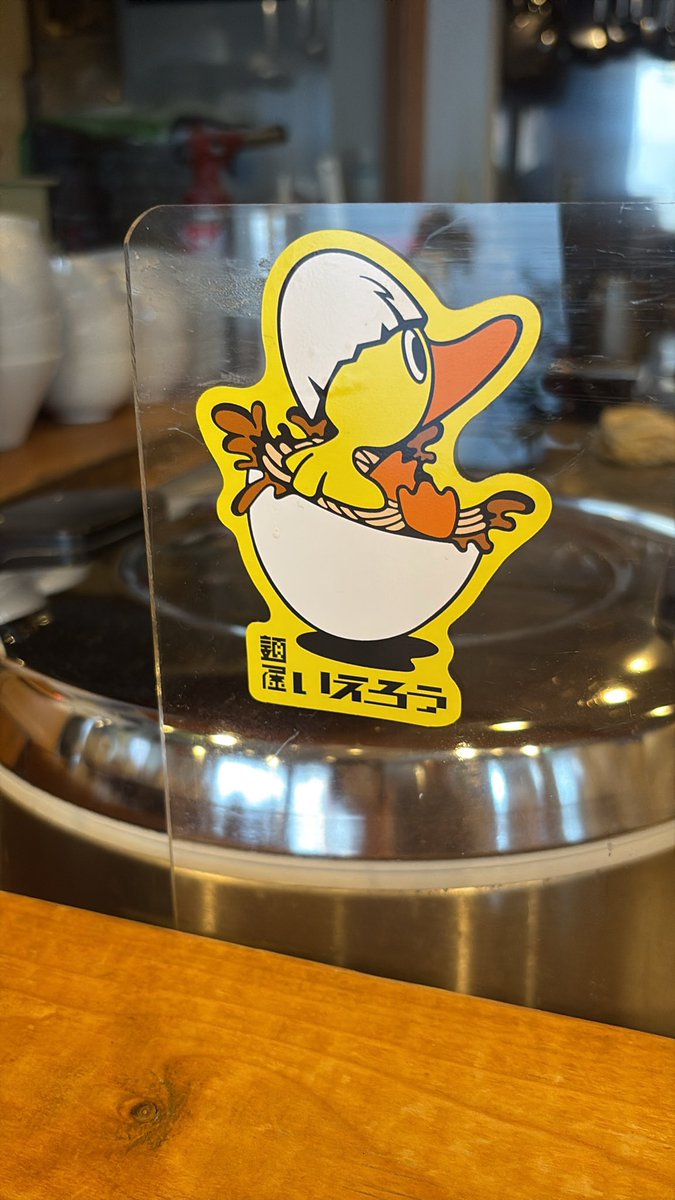 menyayellow's tweet photo. いえろうからのお知らせ。
本日、夜の営業をお休みさせて頂きます。
ご迷惑をおかけしますが、よろしくお願いいたします。
#麺屋いえろう　#いえろう https://t.co/xK57ElRWqA