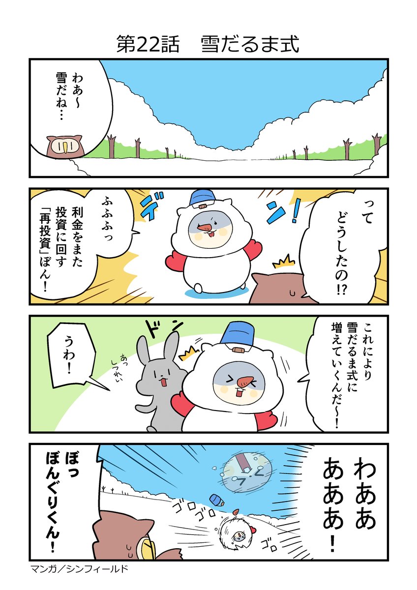 ぼんぐり （SBI証券）債券 tweet media