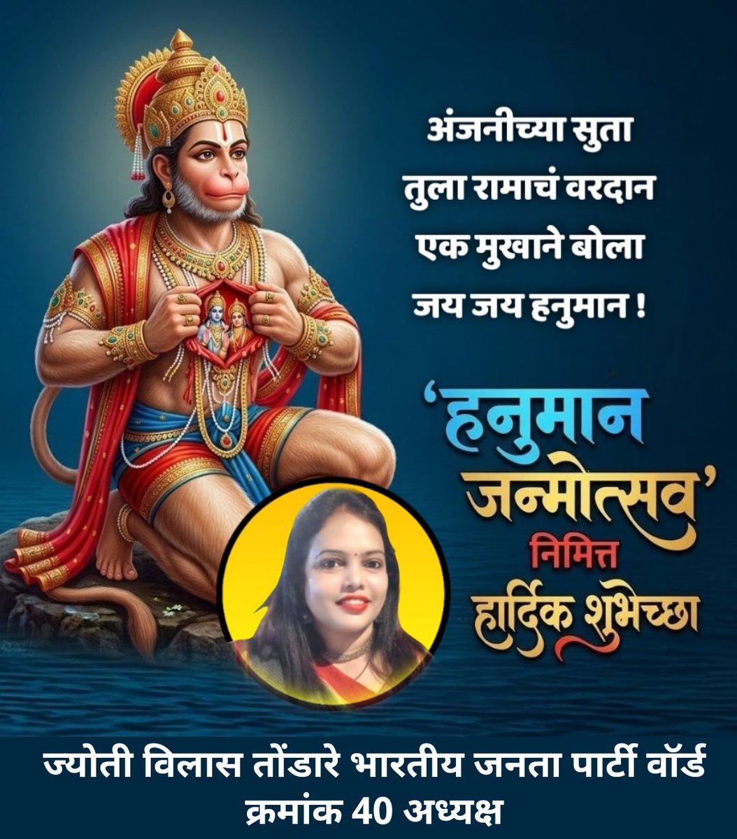 भीमरूपी महारुद्रा, वज्रहनुमान मारुती 
वनारी अंजनीसूता रामदूता प्रभंजना

श्री हनुमान जन्मोत्सवाच्या सर्वांना मंगलमय शुभेच्छा !
🚩🚩🚩🚩🚩