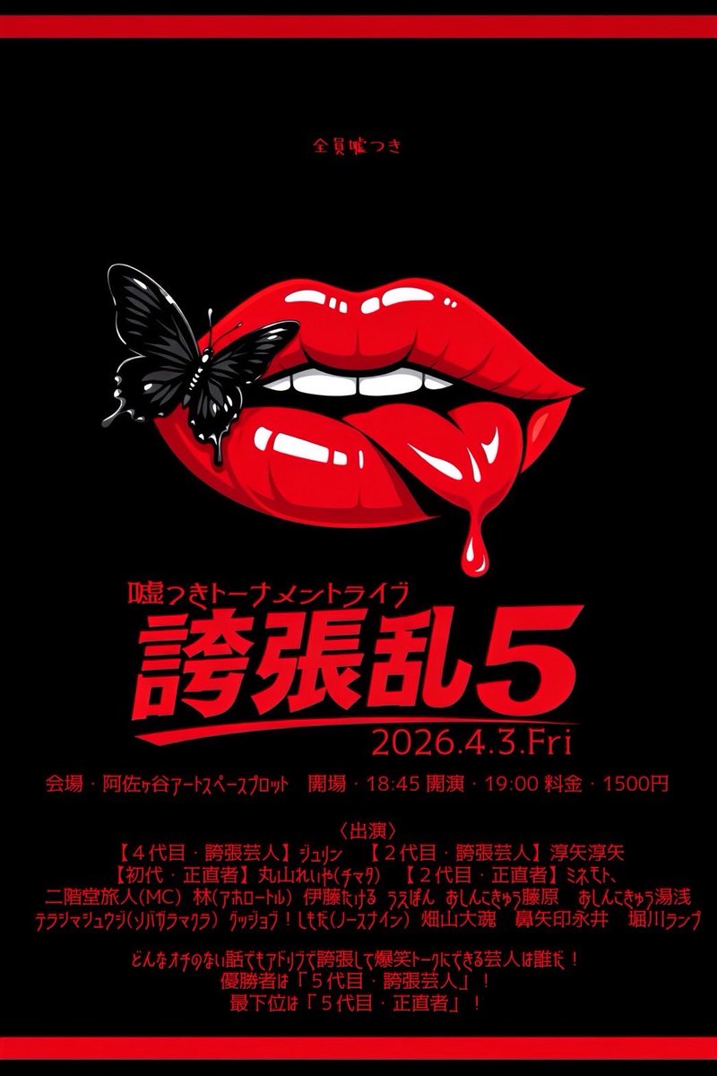 ito_take89's tweet photo. 「誇張乱5」明日です！　

【会場】阿佐ヶ谷アートスペースプロット　
【開場】18時45分　
【開演】19時　
【料金】1500円

ぜひ見にきてください！ https://t.co/Kwg2e6zTV5