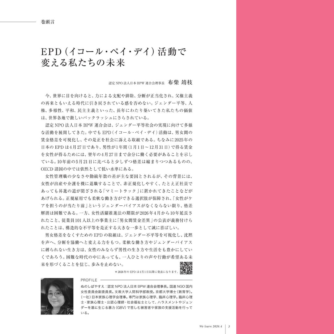 (公財)日本女性学習財団 tweet media