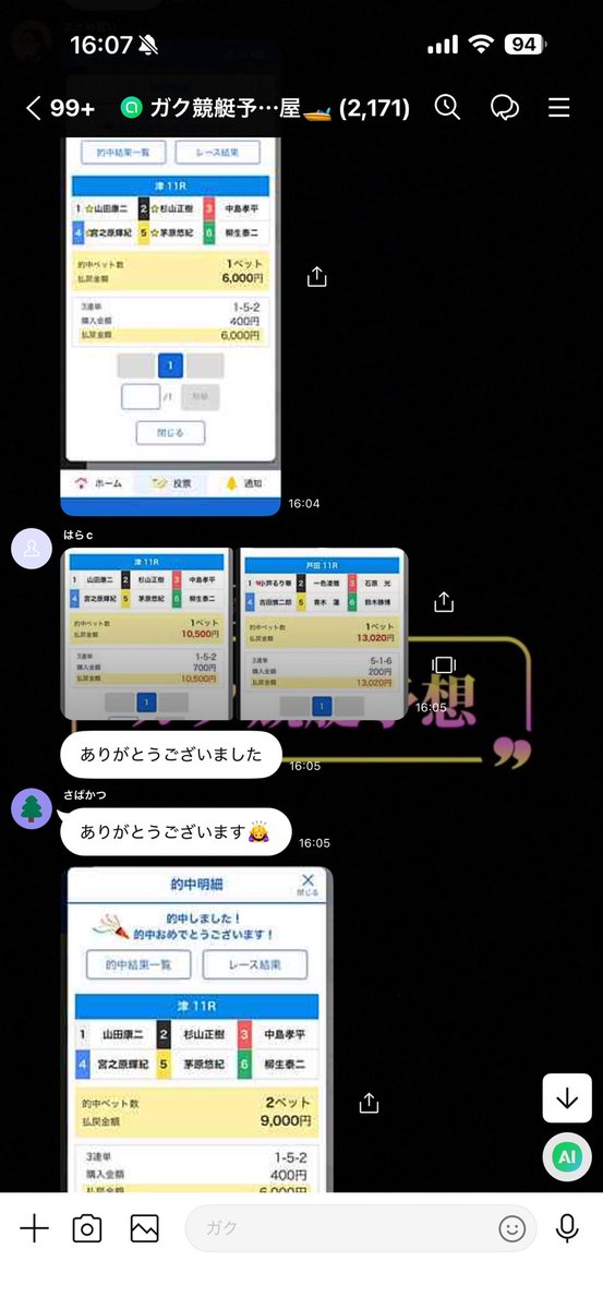 ガク競艇予想※無料予想はオプチャにて🚤 tweet media
