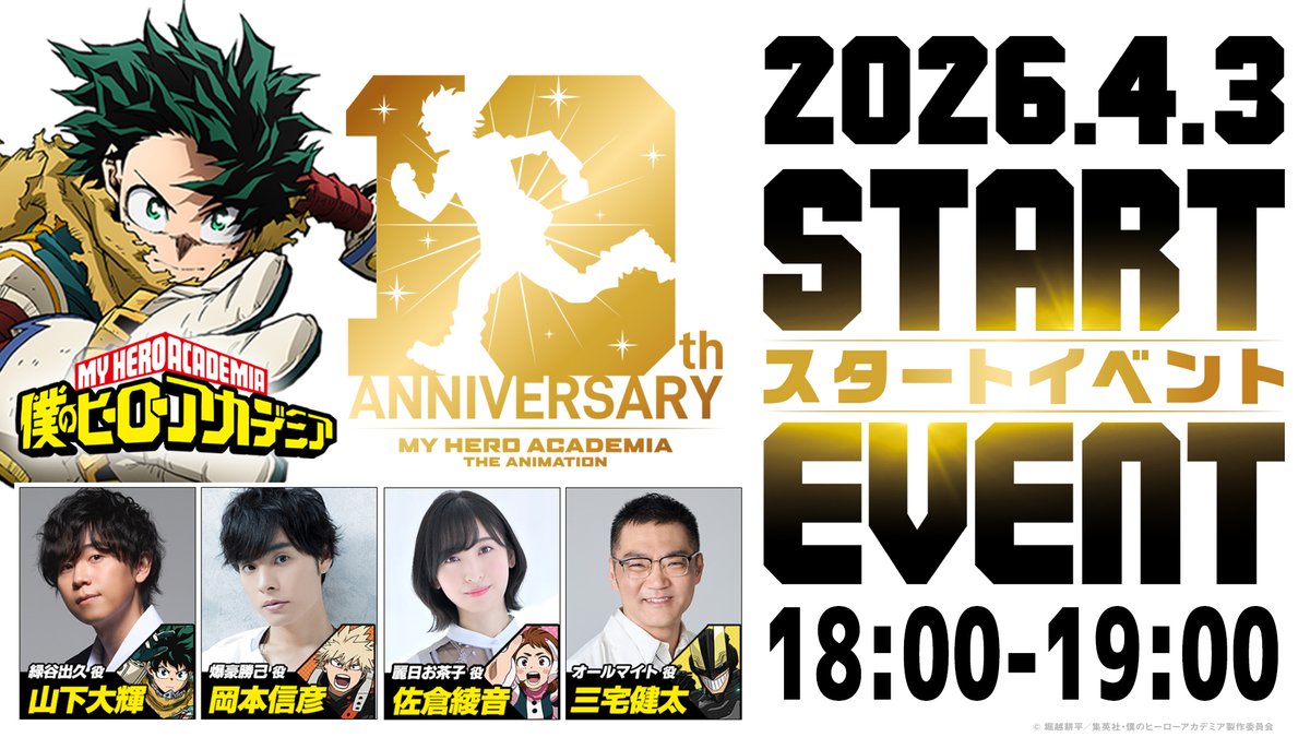 僕のヒーローアカデミア／ヒロアカ アニメ公式 tweet media