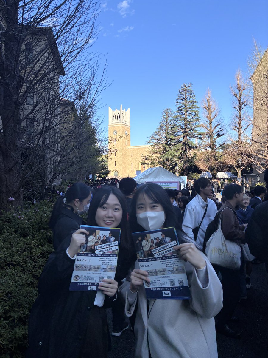 Wit 早稲田スタートアップサークル tweet media
